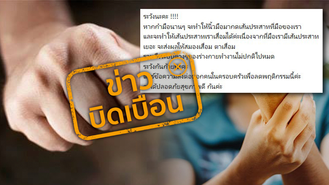 กำมือนานๆ ทำให้เป็นโรคเส้นประสาทเสื่อม