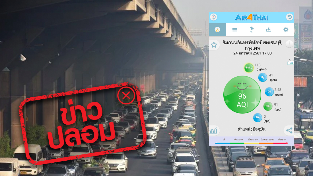 แอป Air4thai ของกรมควบคุมมลพิษ ตั้งค่าเฉลี่ยตรวจวัดฝุ่น PM 2.5 ต่ำกว่ามาตรฐาน