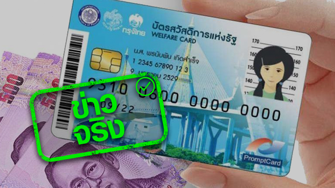 กรมบัญชีกลางเพิ่มวงเงินบัตรสวัสดิการแห่งรัฐ 500 บาท ตั้งแต่ ต.ค.-ธ.ค. 63