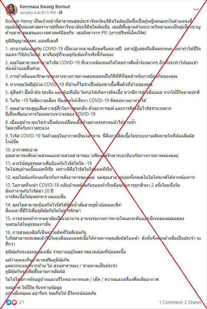 คำแนะนำเรื่องเชื้อไวรัสโคโรน่าสายพันธุ์ใหม่ถูกอ้างว่าเป็นคำพูดของเจ้าหน้าที่สาธารณสุขบริติชโคลัมเบีย