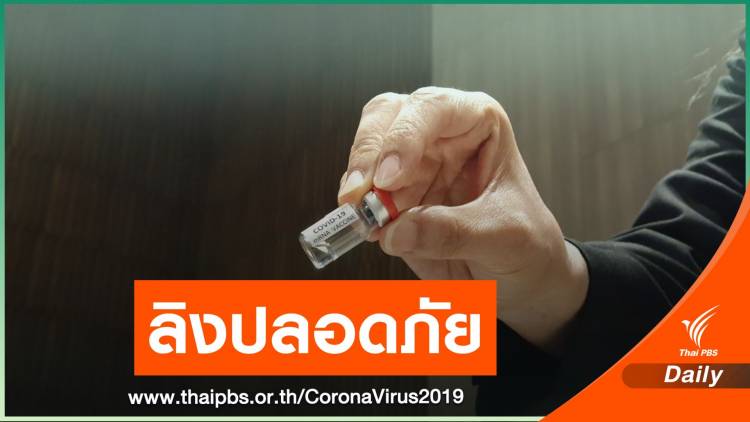 สัญญาณดี! วัคซีน COVID-19 ทดสอบในลิงปลอดภัย-มีภูมิคุ้มกัน