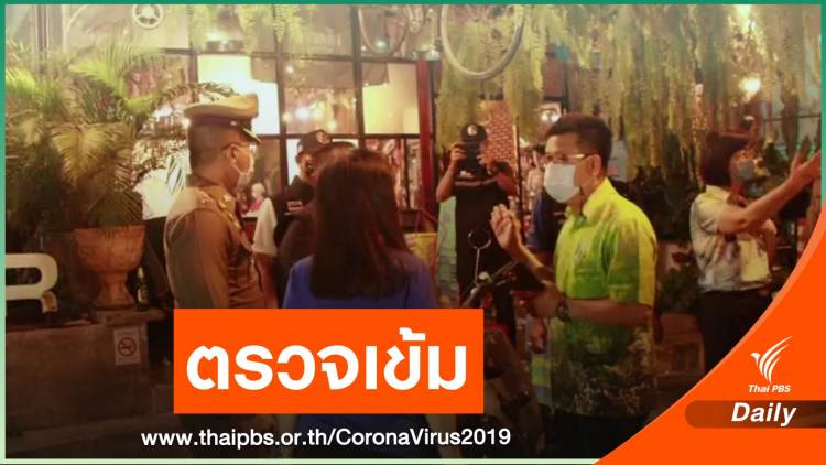 ตรวจสถานบันเทิงพิจิตร - กักตัวพนักงาน 60 คน