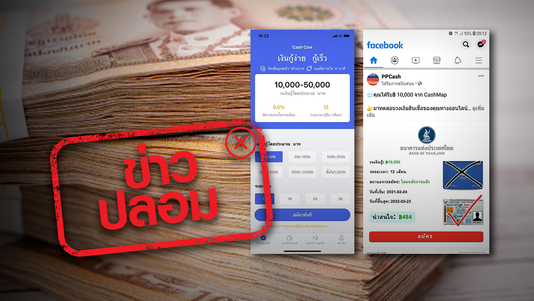 ธปท. ให้บริการสินเชื่อเงินด่วน Epay Cash แบบไม่ต้องมีคนค้ำ