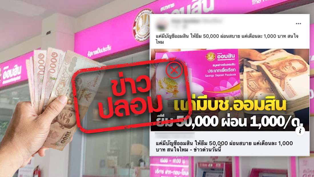 ธ.ออมสิน ปล่อยสินเชื่อให้ยืม 50,000 บาท กู้ง่ายแค่มีบัญชีธนาคาร