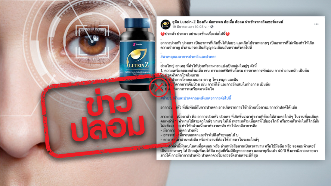 ผลิตภัณฑ์ Lutein-Z ช่วยป้องกันโรคต้อกระจก และโรคประสาทตาเสื่อม