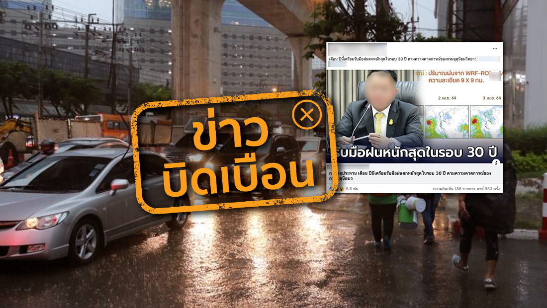 เตรียมรับมือสถานการณ์ฝนตก หนักสุดในรอบ 30 ปี