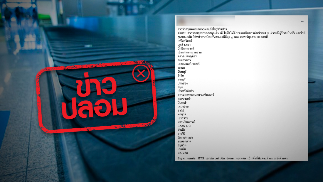 สธ. ประกาศฉุกเฉิน ให้ประชาชนเฝ้าระวัง 35 พื้นที่สีแดง เสี่ยงโควิด-19