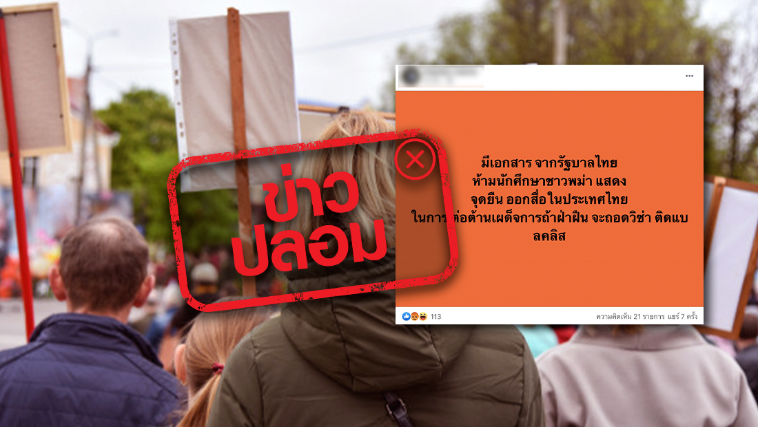 รัฐบาลไทย ห้ามนักศึกษาต่างชาติต่อต้านผู้นำประเทศออกสื่อไทย ฝ่าฝืนจะมีโทษถอดวีซ่า