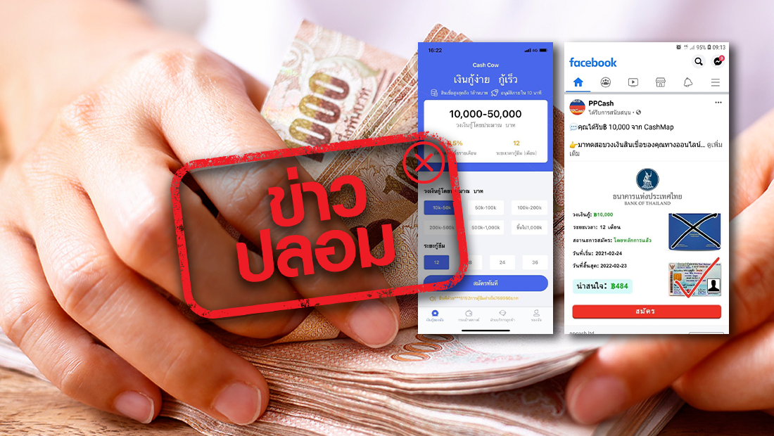 ธปท. ให้บริการ Epay Cash สินเชื่อเงินด่วน ไม่ต้องมีคนค้ำ