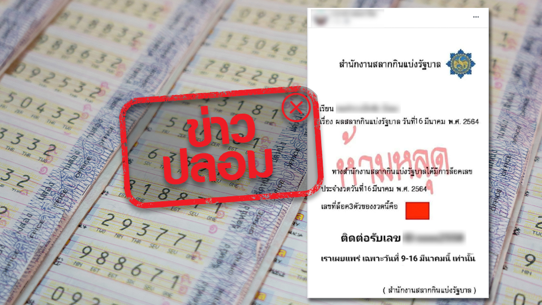 สำนักงานสลากกินแบ่งรัฐบาล ล็อคเลขประจำงวดวันที่ 16 มี.ค. 64