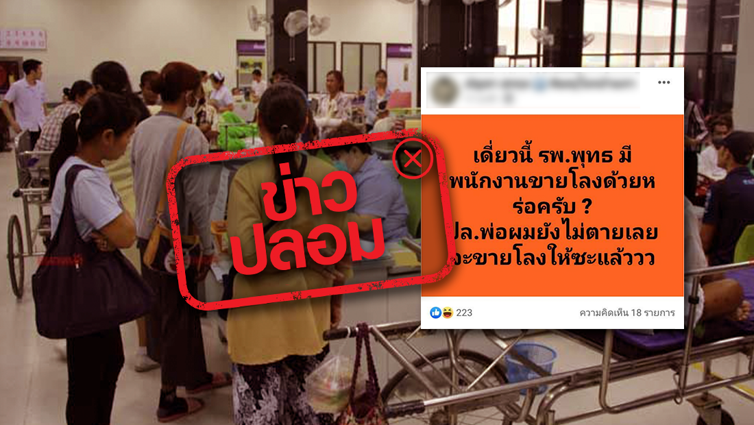 รพ. พุทธชินราช ให้เจ้าหน้าที่ขายโลงศพให้แก่ผู้มาใช้บริการในโรงพยาบาล