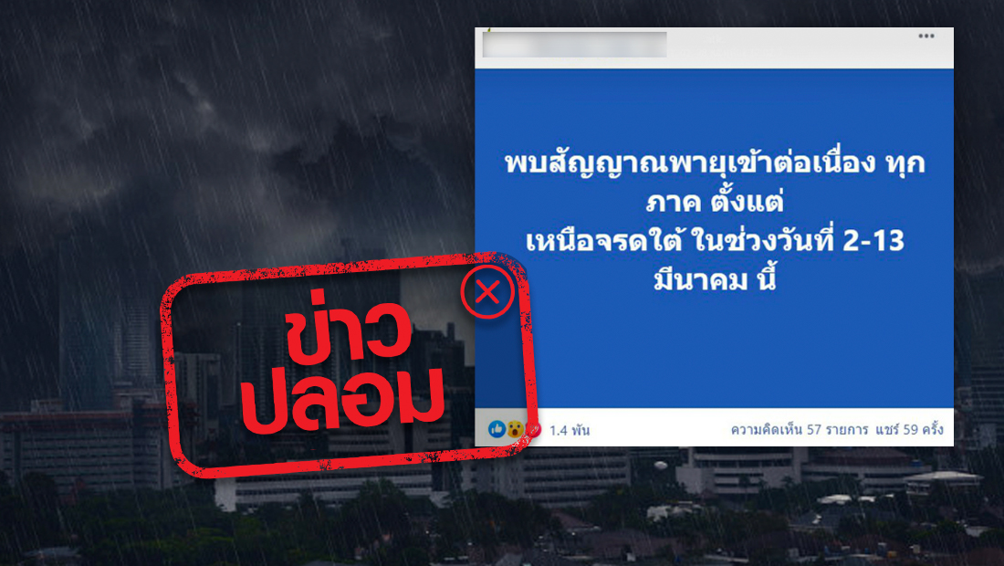 พบสัญญาณพายุเข้าต่อเนื่องทุกภาค ตั้งแต่วันที่ 2 -13 มี.ค. 64