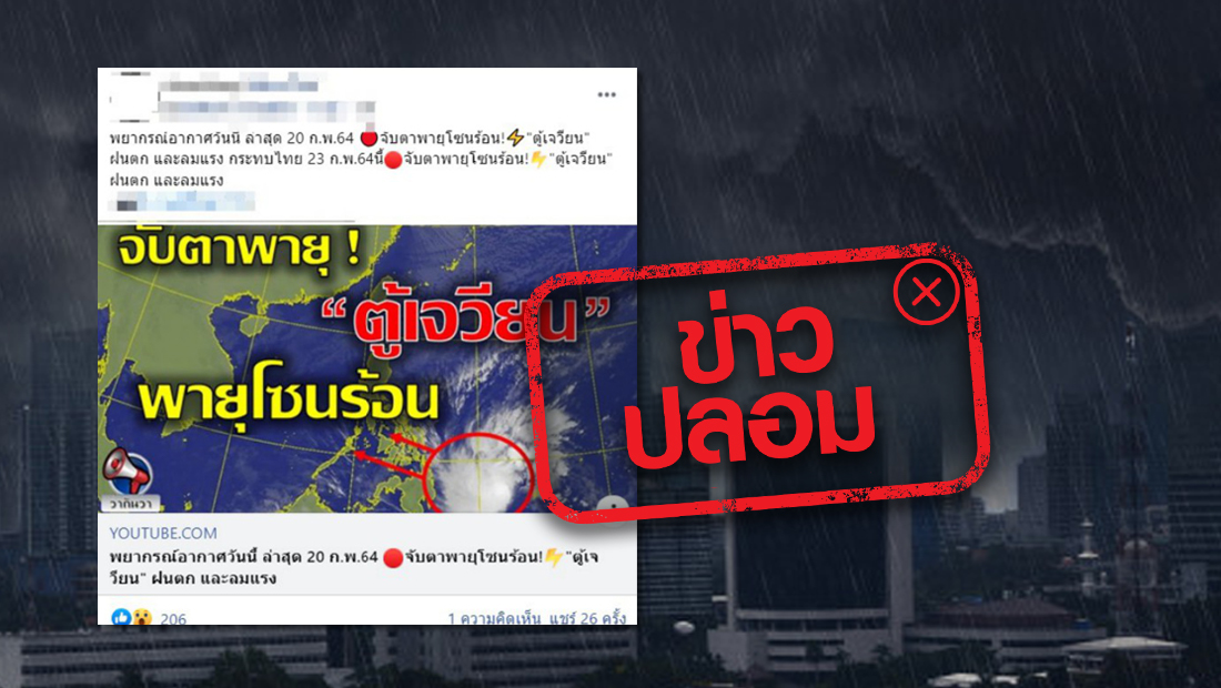 พายุโซนร้อนตู้เจวียน เข้าประเทศไทยวันที่ 23 ก.พ. ทำให้มีฝนตก ลมแรง