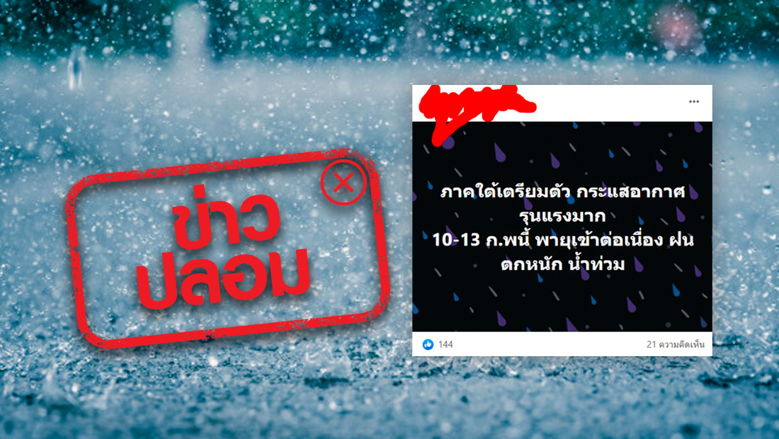 ภาคใต้พายุเข้าต่อเนื่อง ฝนตกหนัก และน้ำท่วม วันที่ 10-13 ก.พ.64