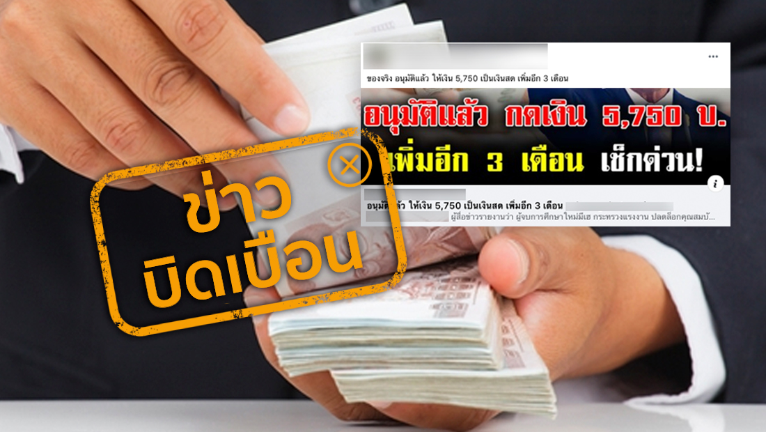 กระทรวงแรงงานอนุมัติให้เงิน 5,750 บาท เป็นเงินสด 3 เดือน สำหรับผู้จบการศึกษาใหม่