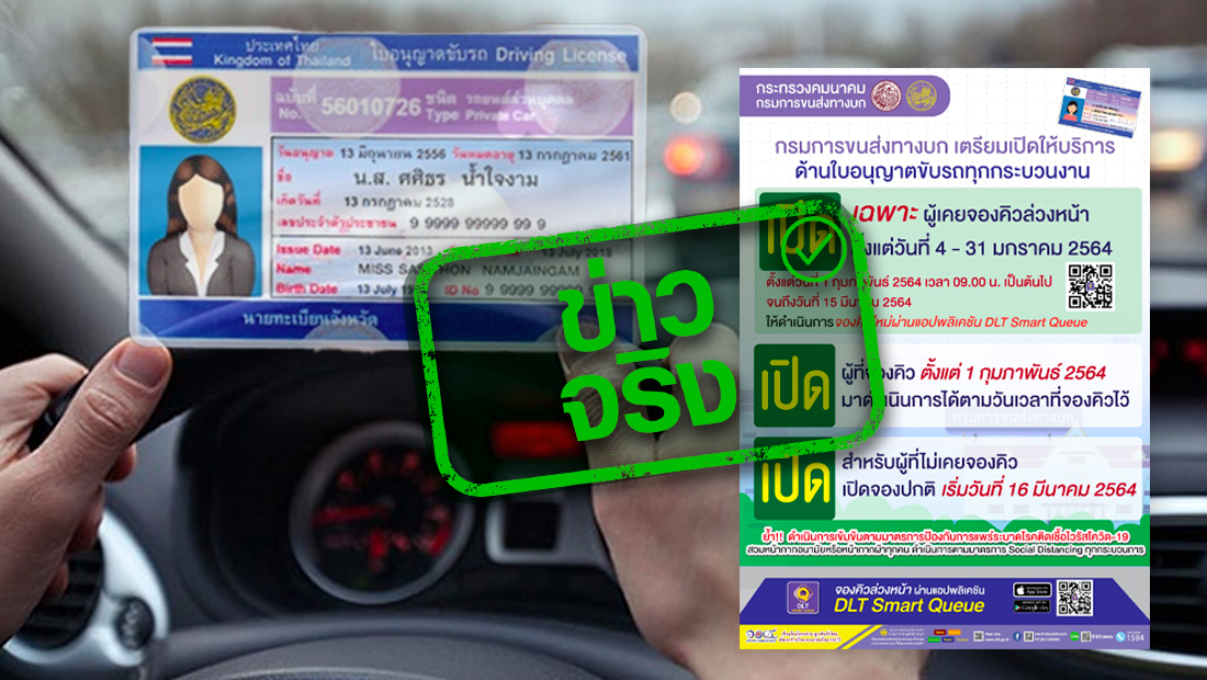 กรมการขนส่งทางบก เปิดให้ทำใบขับขี่ และต่ออายุใบขับขี่ทุกชนิด