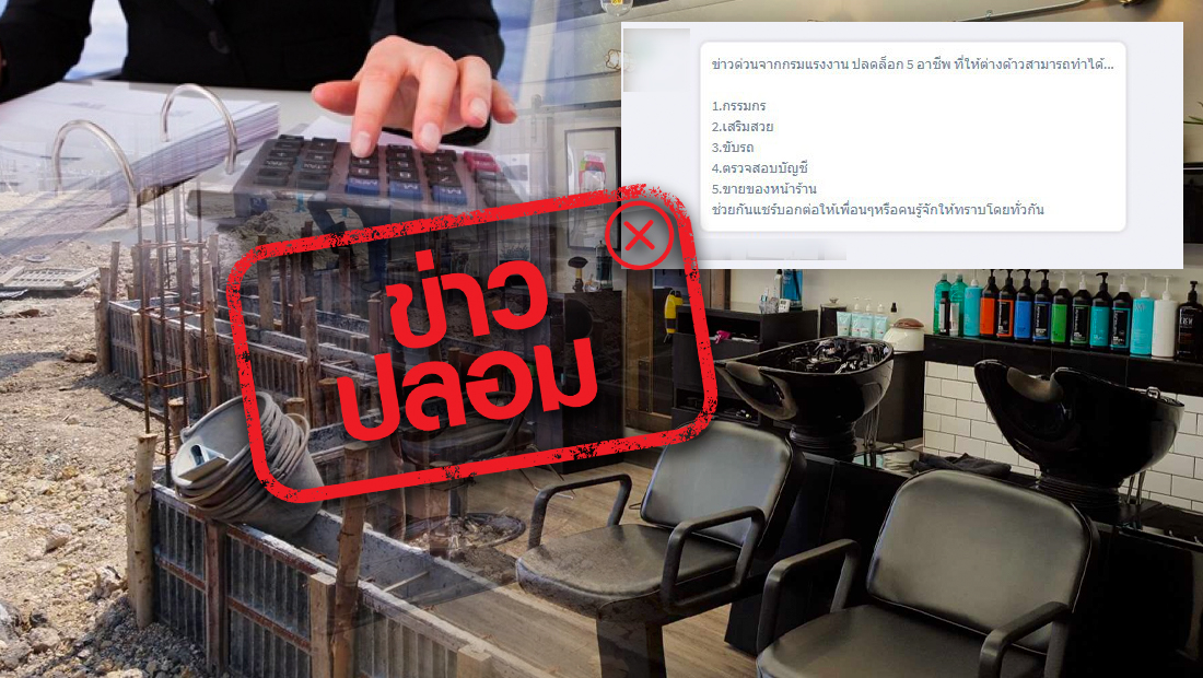 กระทรวงแรงงาน ปลดล็อก 5 อาชีพ ให้แรงงานต่างชาติ