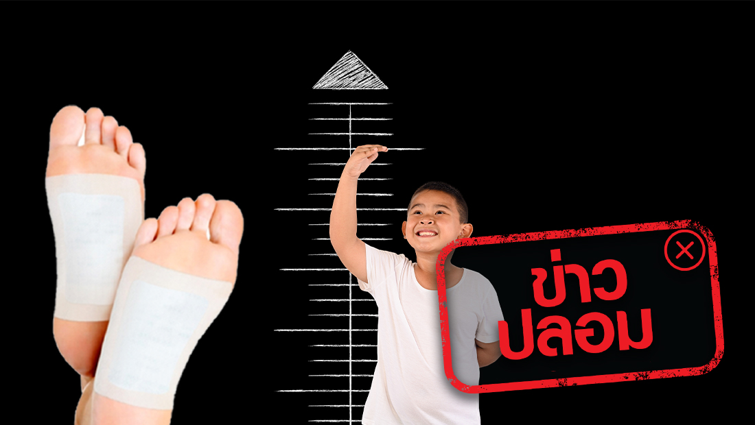 ผลิตภัณฑ์แผ่นแปะเท้า ช่วยเพิ่มความสูงจากเดิม 10-15 เซนติเมตร