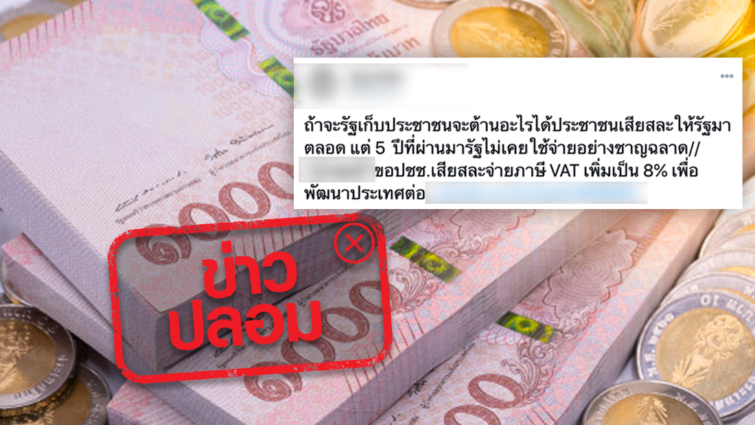 รัฐบาล ปรับขึ้นภาษีมูลค่าเพิ่มเป็น 8%