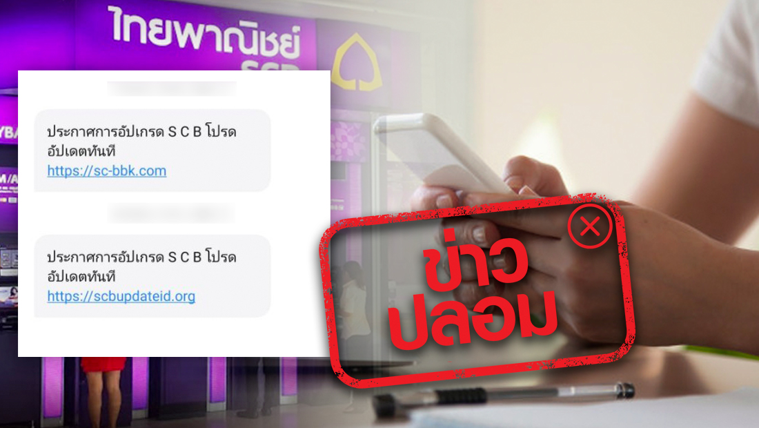 ธนาคารไทยพาณิชย์ ส่ง SMS ให้ผู้ใช้งานอัปเกรดระบบ