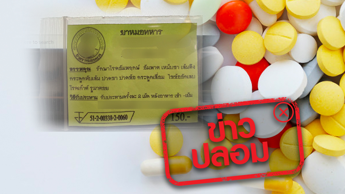 “ยาหมอทหาร” สรรพคุณครอบจักรวาล ใช้รักษาได้กว่า 10 โรค