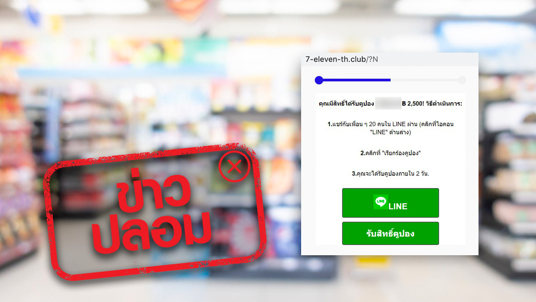 ร้านสะดวกซื้อชื่อดังส่งลิงก์ให้ตอบคำถาม ลุ้นรับคูปองมูลค่า 2,500 บาท