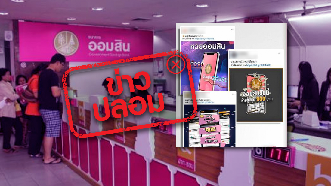 สลากออมสินซื้อผ่านเพจหวยออนไลน์ได้แล้ว