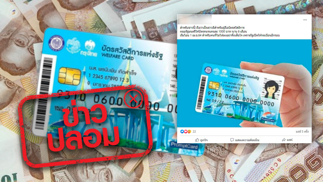 ครม. อนุมัติจ่ายบัตรคนจนเพิ่ม 1,000 บาท นาน 6 เดือน เริ่ม 1 เม.ย. 64